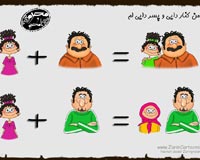 کاریکاتور,دانلود کاریکاتور,خاله,دایی,عمو,شوهرخاله,بابا,داداش,محرم,نا محرم,دوست,برادر,پسر عمو,پسر خاله,دختر خاله,دختر عمو,حجاب,پوشش,خواهر,خانواده,خانه