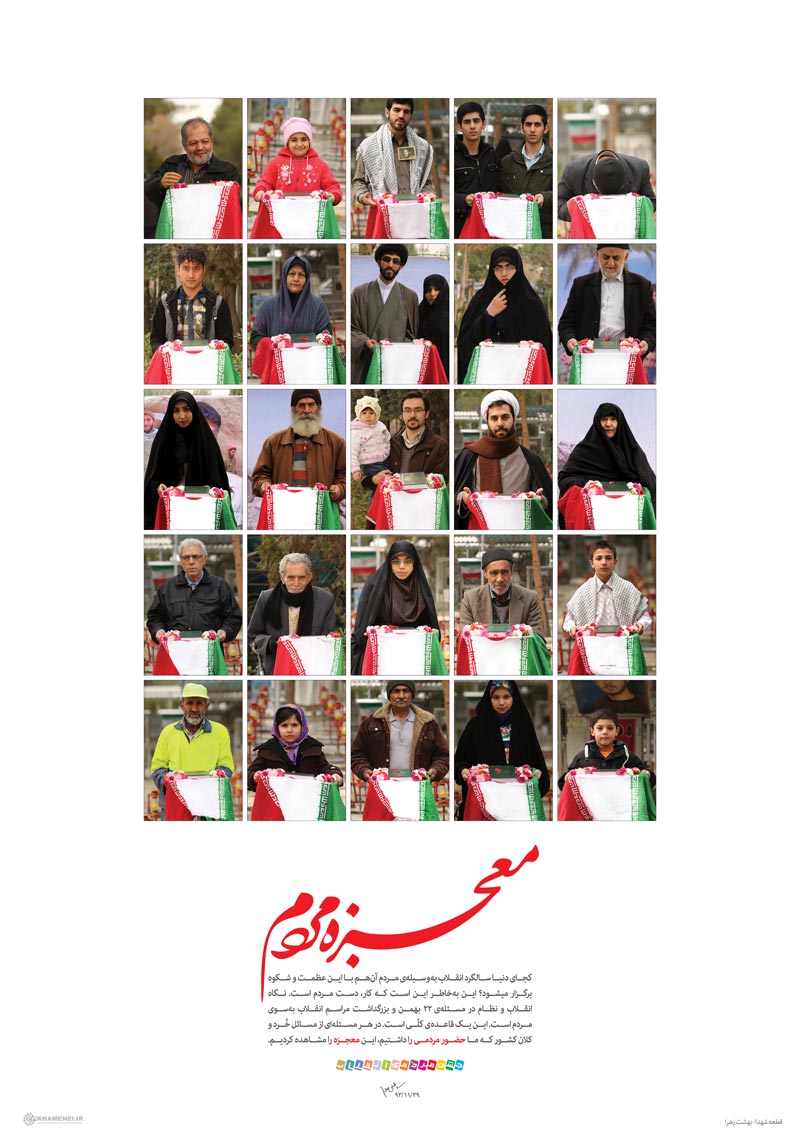 دانلود پوستر,عکس پوستر,دانلود عکس,راهپیمایی,22 بهمن,معجزه,مردم,معجزه مردم,امام خامنه ای,معجزه مردم