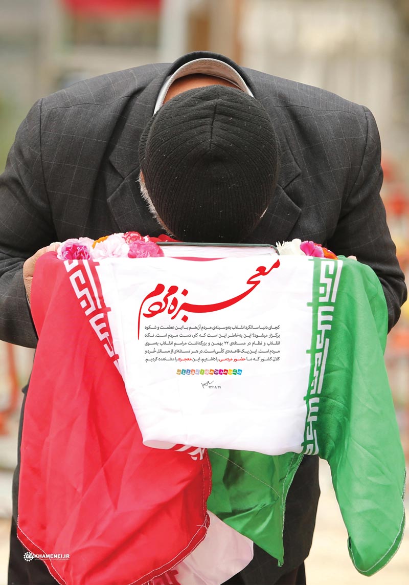 دانلود پوستر,عکس پوستر,دانلود عکس,راهپیمایی,22 بهمن,معجزه,مردم,معجزه مردم,امام خامنه ای,معجزه مردم