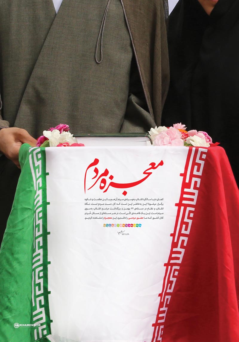 دانلود پوستر,عکس پوستر,دانلود عکس,راهپیمایی,22 بهمن,معجزه,مردم,معجزه مردم,امام خامنه ای,معجزه مردم