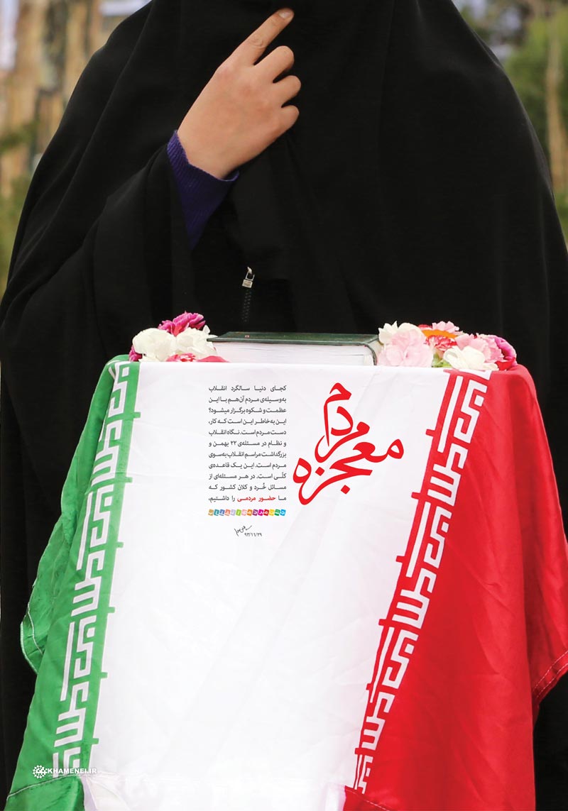 دانلود پوستر,عکس پوستر,دانلود عکس,راهپیمایی,22 بهمن,معجزه,مردم,معجزه مردم,امام خامنه ای,معجزه مردم