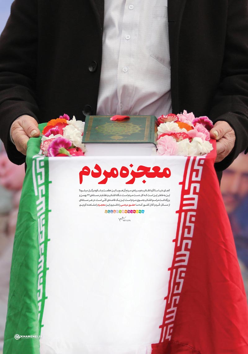 دانلود پوستر,عکس پوستر,دانلود عکس,راهپیمایی,22 بهمن,معجزه,مردم,معجزه مردم,امام خامنه ای,معجزه مردم