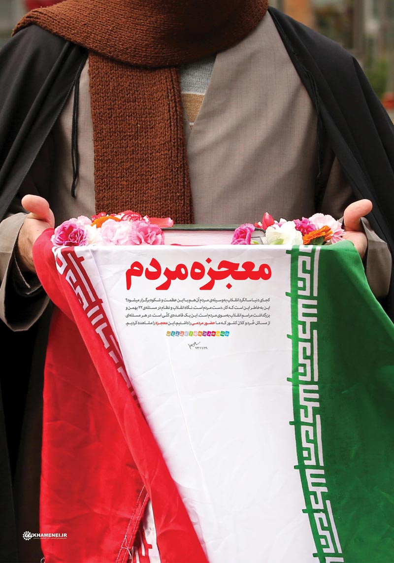 دانلود پوستر,عکس پوستر,دانلود عکس,راهپیمایی,22 بهمن,معجزه,مردم,معجزه مردم,امام خامنه ای,معجزه مردم