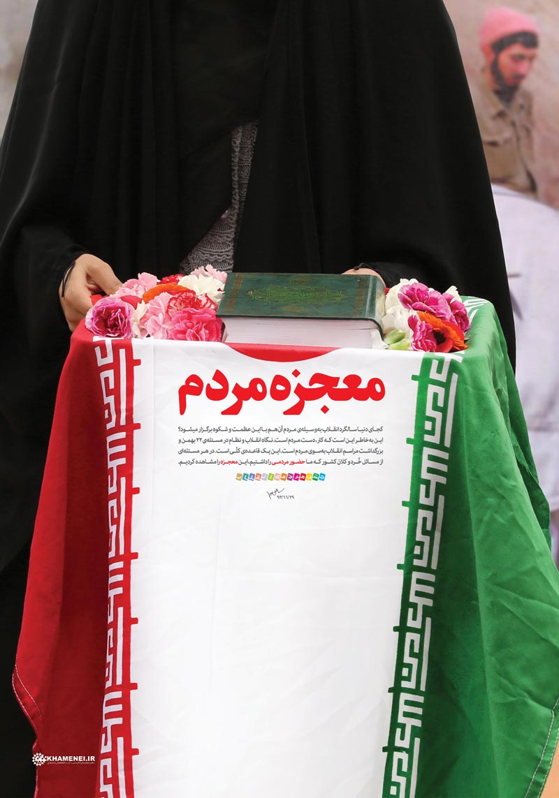 دانلود پوستر,عکس پوستر,دانلود عکس,راهپیمایی,22 بهمن,معجزه,مردم,معجزه مردم,امام خامنه ای,معجزه مردم