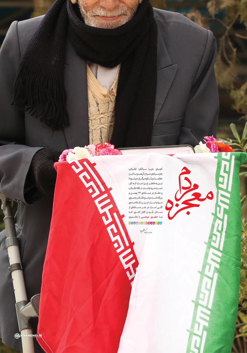 دانلود پوستر,عکس پوستر,دانلود عکس,راهپیمایی,22 بهمن,معجزه,مردم,معجزه مردم,امام خامنه ای,معجزه مردم