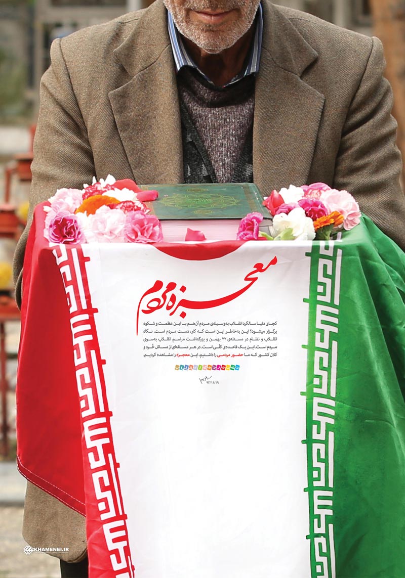 دانلود پوستر,عکس پوستر,دانلود عکس,راهپیمایی,22 بهمن,معجزه,مردم,معجزه مردم,امام خامنه ای,معجزه مردم