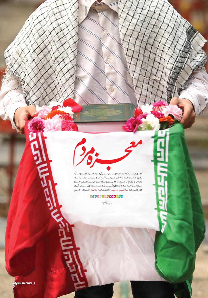 دانلود پوستر,عکس پوستر,دانلود عکس,راهپیمایی,22 بهمن,معجزه,مردم,معجزه مردم,امام خامنه ای,معجزه مردم