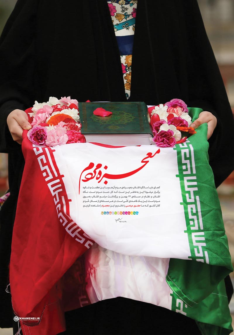 دانلود پوستر,عکس پوستر,دانلود عکس,راهپیمایی,22 بهمن,معجزه,مردم,معجزه مردم,امام خامنه ای,معجزه مردم