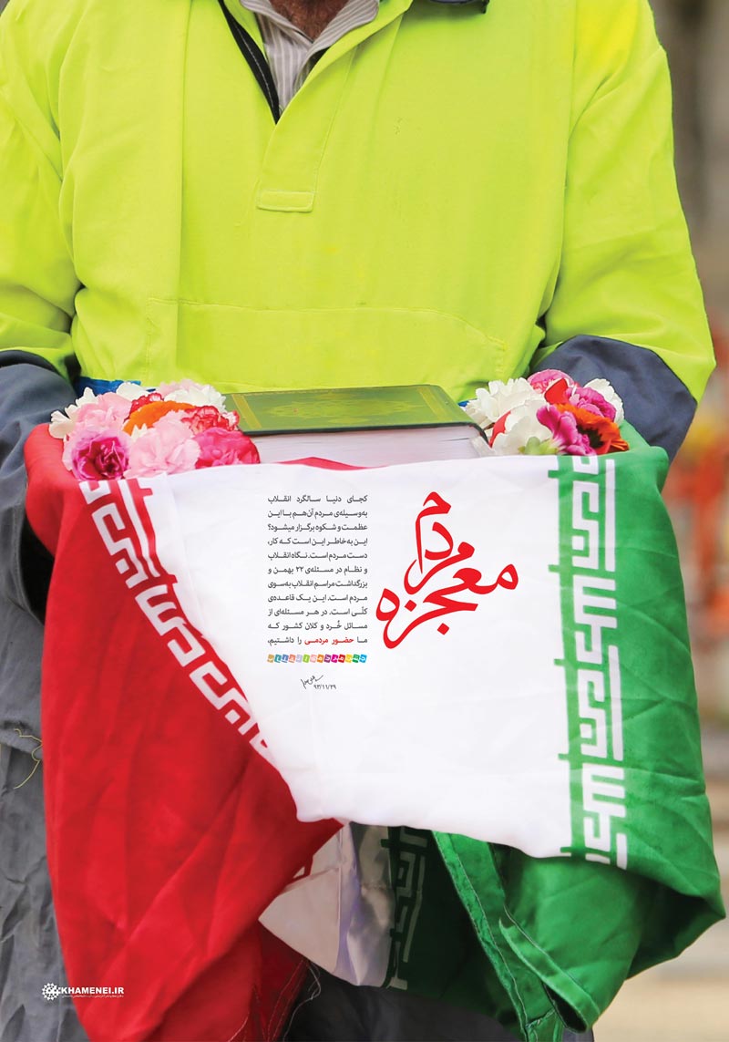 دانلود پوستر,عکس پوستر,دانلود عکس,راهپیمایی,22 بهمن,معجزه,مردم,معجزه مردم,امام خامنه ای,معجزه مردم