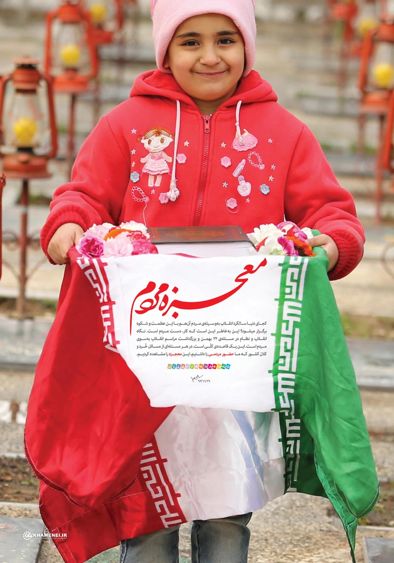 دانلود پوستر,عکس پوستر,دانلود عکس,راهپیمایی,22 بهمن,معجزه,مردم,معجزه مردم,امام خامنه ای,معجزه مردم