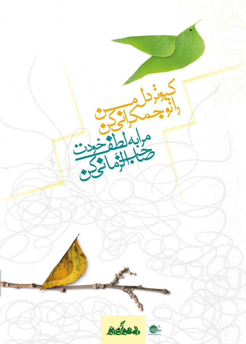 دانلود پوستر,عکس پوستر,امام زمان,منتظر,انتظار,فرج,دعا,منتظران,ظهور,پوستر