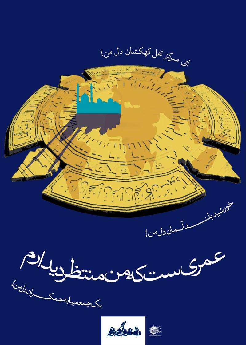 دانلود پوستر,عکس پوستر,امام زمان,منتظر,انتظار,فرج,دعا,منتظران,ظهور,پوستر