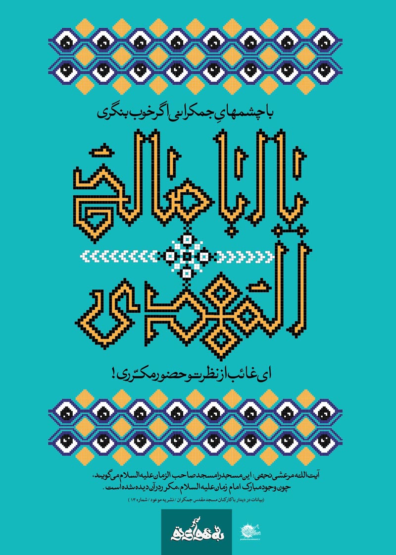 دانلود پوستر,عکس پوستر,امام زمان,منتظر,انتظار,فرج,دعا,منتظران,ظهور,پوستر
