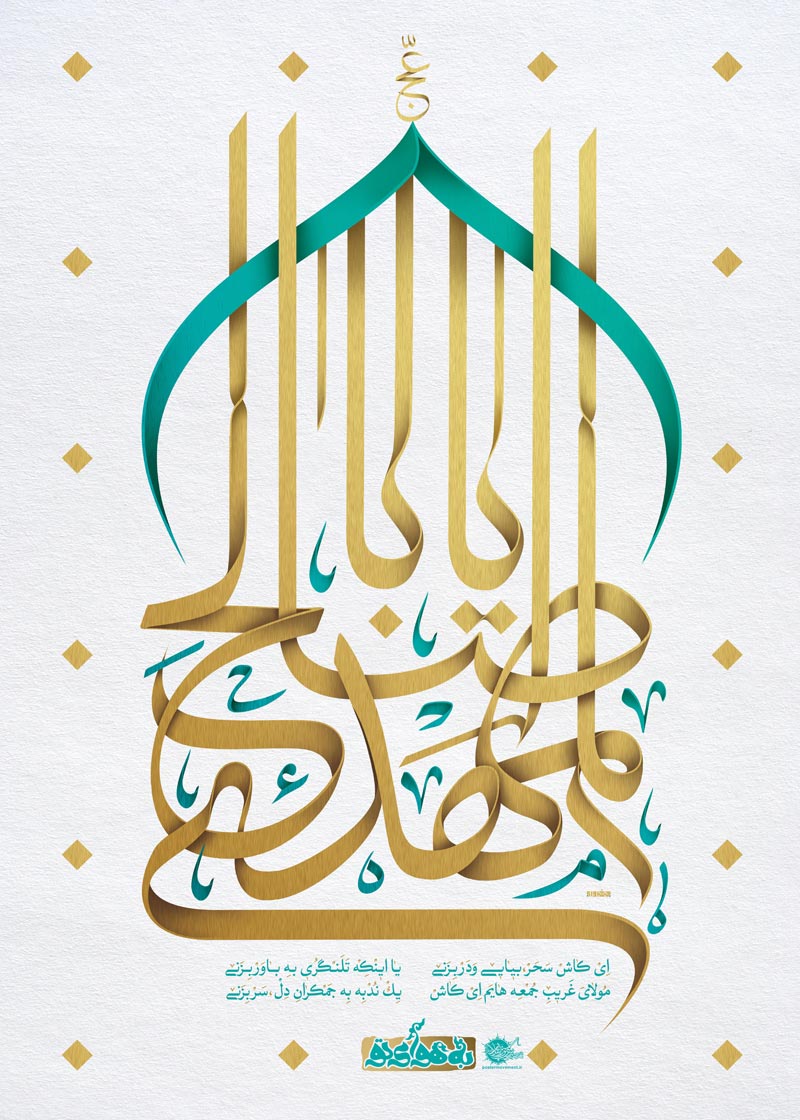 دانلود پوستر,عکس پوستر,امام زمان,منتظر,انتظار,فرج,دعا,منتظران,ظهور,پوستر