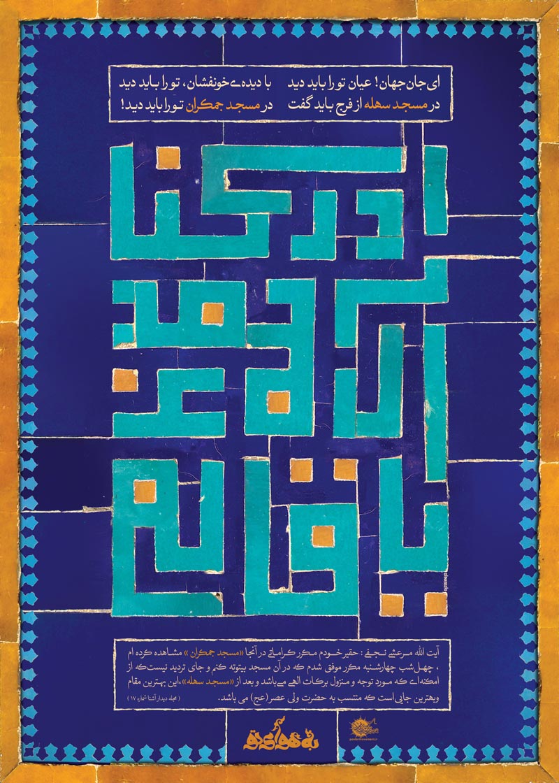 دانلود پوستر,عکس پوستر,امام زمان,منتظر,انتظار,فرج,دعا,منتظران,ظهور,پوستر