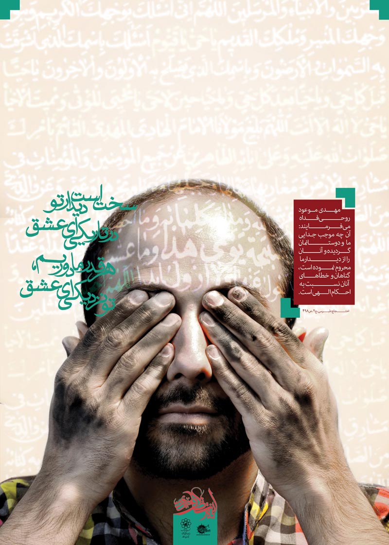 دانلود پوستر,عکس پوستر,پوستر,فرج,انتظار,امام زمان,منتظر,منتظران,نیمه شعبان,میلاد امام زمان,احکام,گناهان,گناه