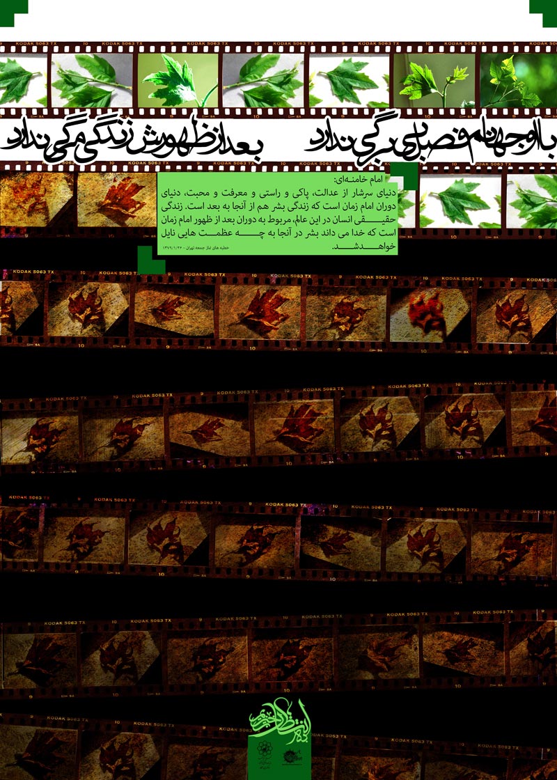 دانلود پوستر,عکس پوستر,پوستر,فرج,انتظار,امام زمان,منتظر,منتظران,نیمه شعبان,میلاد امام زمان,خزان,زندگی,برگ