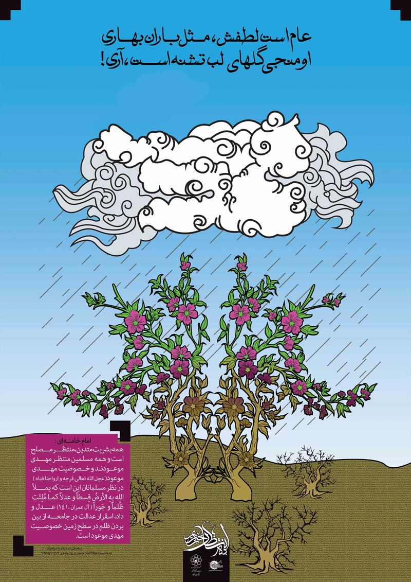 دانلود پوستر,عکس پوستر,پوستر,فرج,انتظار,امام زمان,منتظر,منتظران,نیمه شعبان,میلاد امام زمان,ابر,باران,گیاه