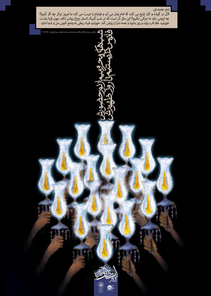 دانلود پوستر,عکس پوستر,پوستر,فرج,انتظار,امام زمان,منتظر,منتظران,نیمه شعبان,میلاد امام زمان,چراغ,فانوس,شب