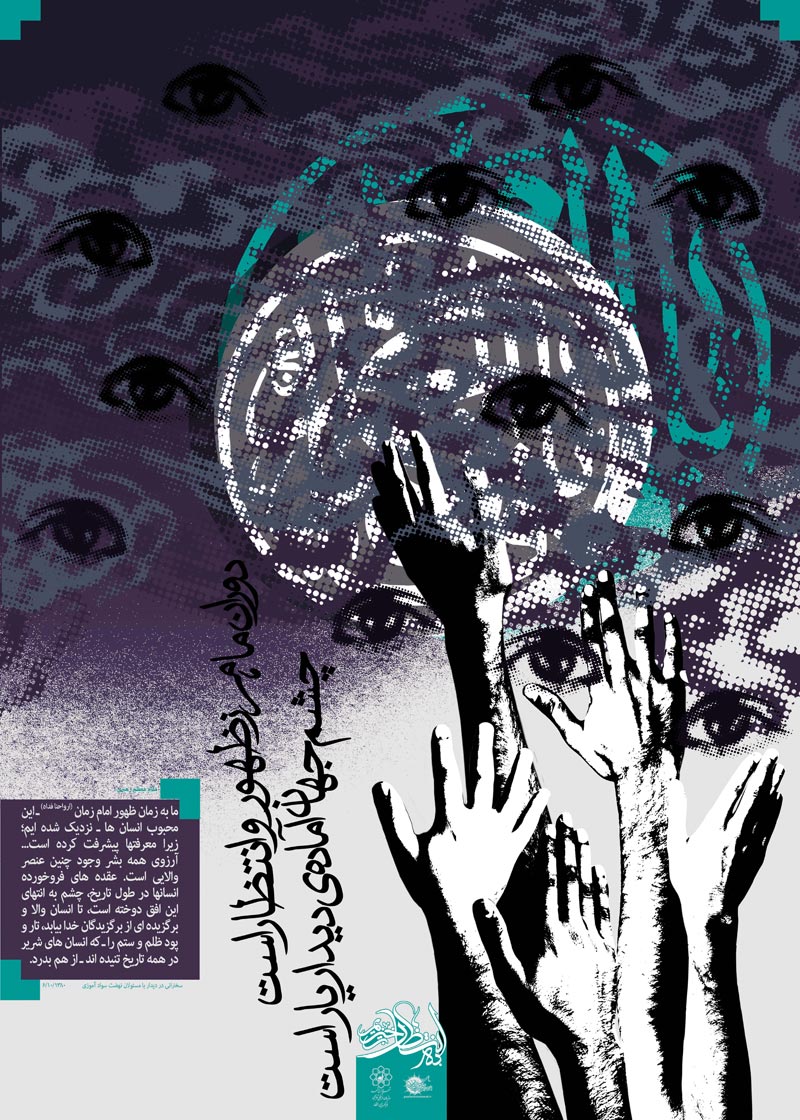 دانلود پوستر,عکس پوستر,پوستر,فرج,انتظار,امام زمان,منتظر,منتظران,نیمه شعبان,میلاد امام زمان,دعا,چشم,افق