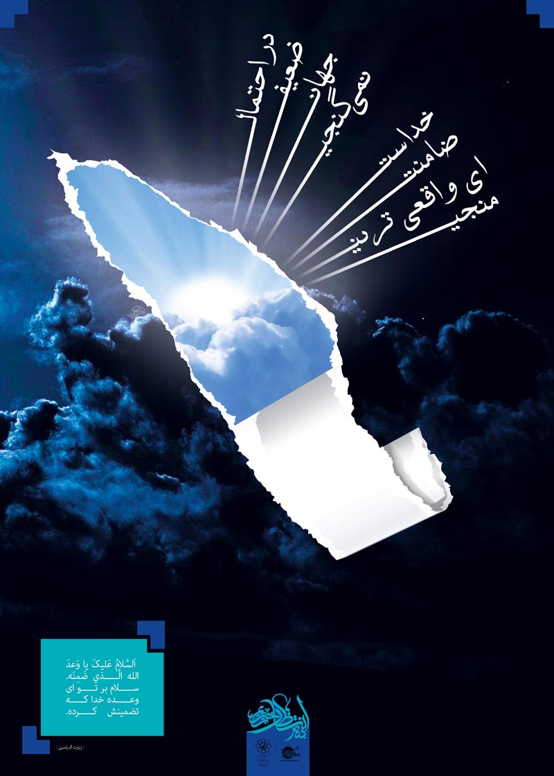 دانلود پوستر,عکس پوستر,پوستر,فرج,انتظار,امام زمان,منتظر,منتظران,نیمه شعبان,میلاد امام زمان,آسمان,خورشید,روشنایی