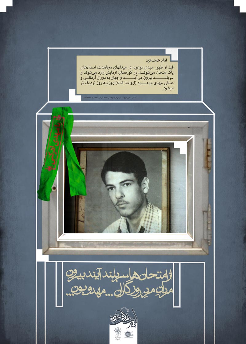 دانلود پوستر,عکس پوستر,پوستر,فرج,انتظار,امام زمان,منتظر,منتظران,نیمه شعبان,میلاد امام زمان,شهید,سربند,آزمایش