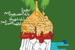 دانلود پوستر,عکس پوستر,پوستر,انتظار,منتظر,فرج,امام,امام زمان,نیمه شعبان,منتظران واقعی,غیبت,منتظران,ظهور