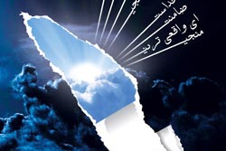 دانلود پوستر,عکس پوستر,پوستر,انتظار,منتظر,فرج,امام,امام زمان,نیمه شعبان,منتظران واقعی,غیبت,منتظران,ظهور