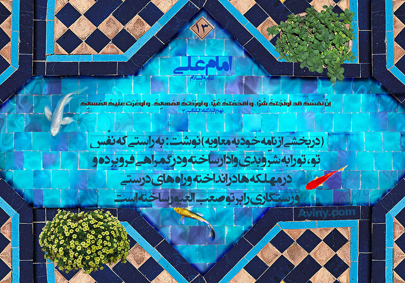 دانلود پوستر,مبارزه با نفس,جهاد اکبر,عکس پوستر,نفس,صعب العبور,معاویه,مهلکه,امام علی,نهج البلاغه