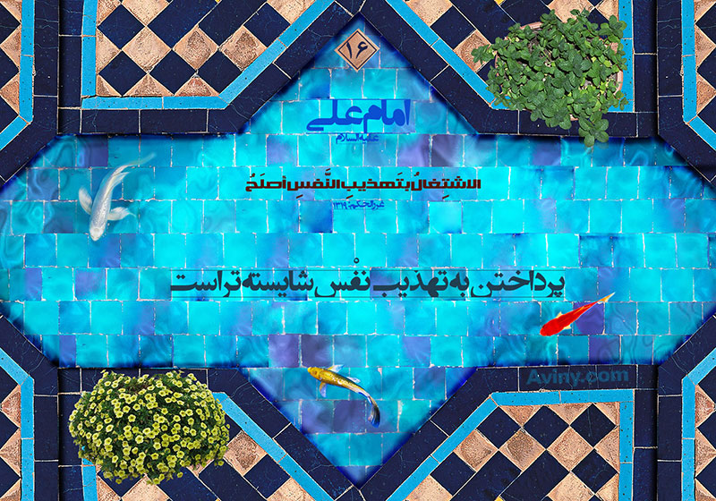 دانلود پوستر,مبارزه با نفس,جهاد اکبر,عکس پوستر,نفس,تهذیب نفس,شایسته,شایستگی,غررالحکم,امام علی