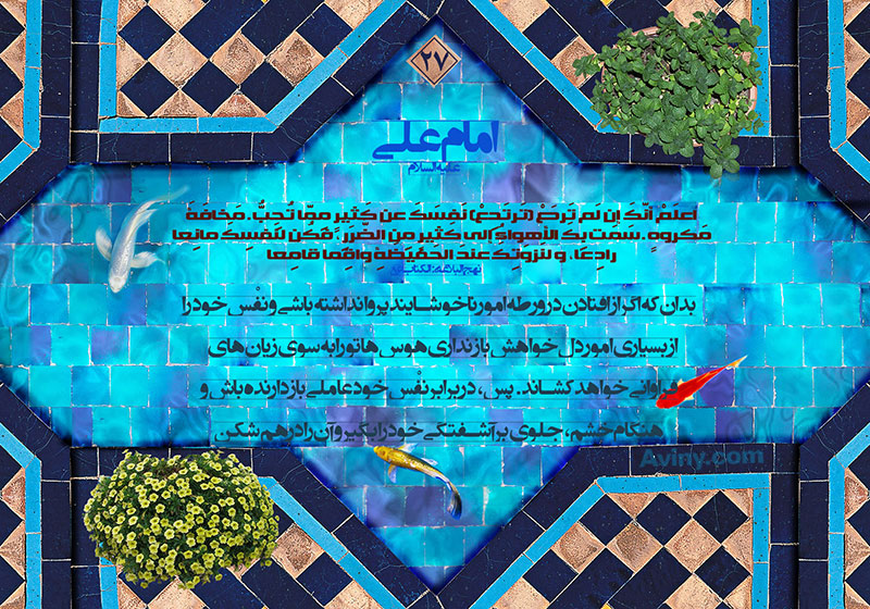 تربیت نفس,جهاد نفس,مبارزه با نفس,دانلود پوستر,عکس پوستر,هوس,خواهش,سود,زیان,سود و زیان