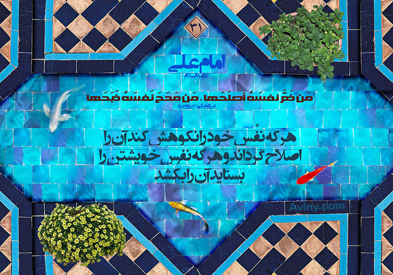 تربیت نفس,جهاد نفس,مبارزه با نفس,دانلود پوستر,عکس پوستر,اصلاح,خویشتن,نکوهش,امام علی,غررالحکم