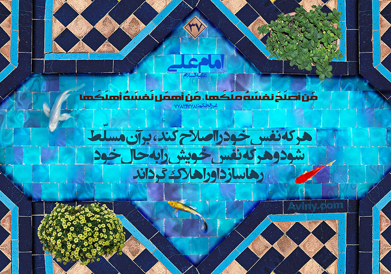 دانلود پوستر,عکس پوتر,چهل حدیث,تربیت نفس,نفس اماره,نفس,مبارزه با نفس,اصلاح,هلاک,رها