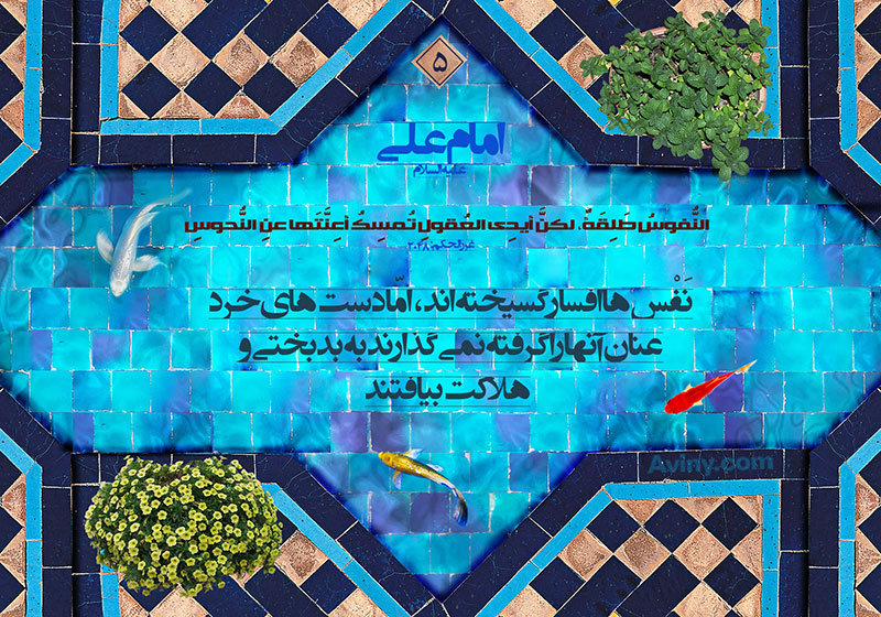 دانلود پوستر,مبارزه با نفس,جهاد اکبر,عکس پوستر,نفس,افسار,هلاکت,عنان,وحشی,حدیث