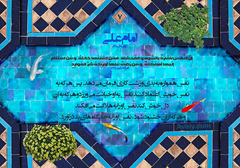 دانلود پوستر,مبارزه با نفس,جهاد اکبر,عکس پوستر,نفس,زشت,خیانت,هلاکت,بدی,امام علی