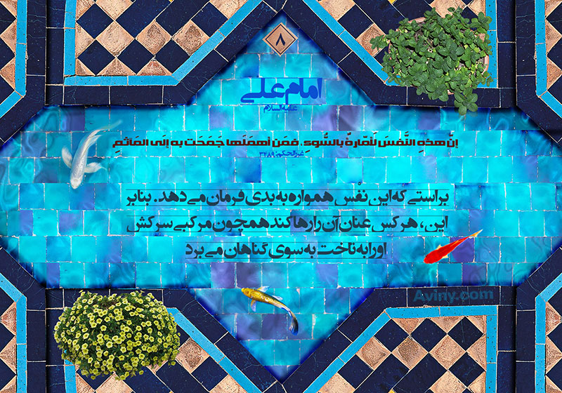 دانلود پوستر,مبارزه با نفس,جهاد اکبر,عکس پوستر,نفس,فرمان,دستور,بدی,مرکب سرکش,عنان