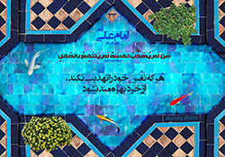 تربیت نفس,جهاد نفس,مبارزه با نفس,دانلود پوستر,عکس پوستر,تهذیب,بهره,خرد,تربیت,امام علی