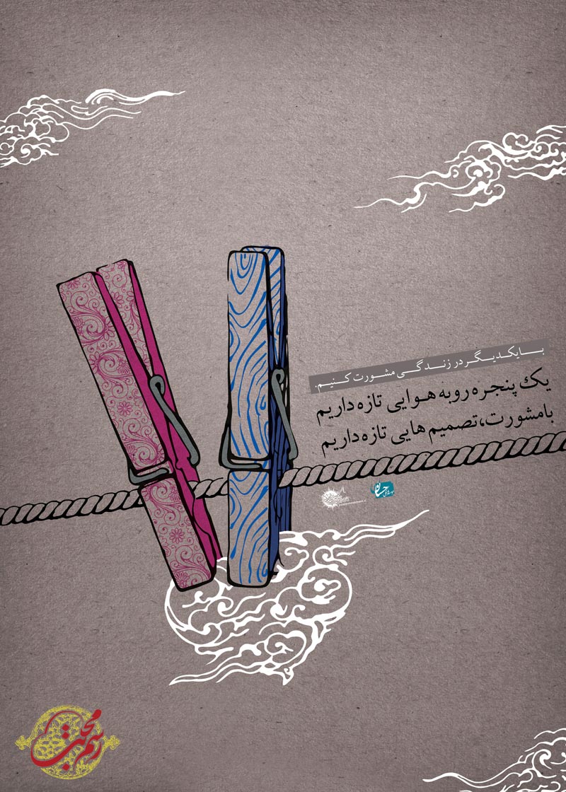 دانلود پوستر,عکس پوستر,ازدواج,زن,مرد,خانواده,همسر,فرزند,شوهر,زندگی