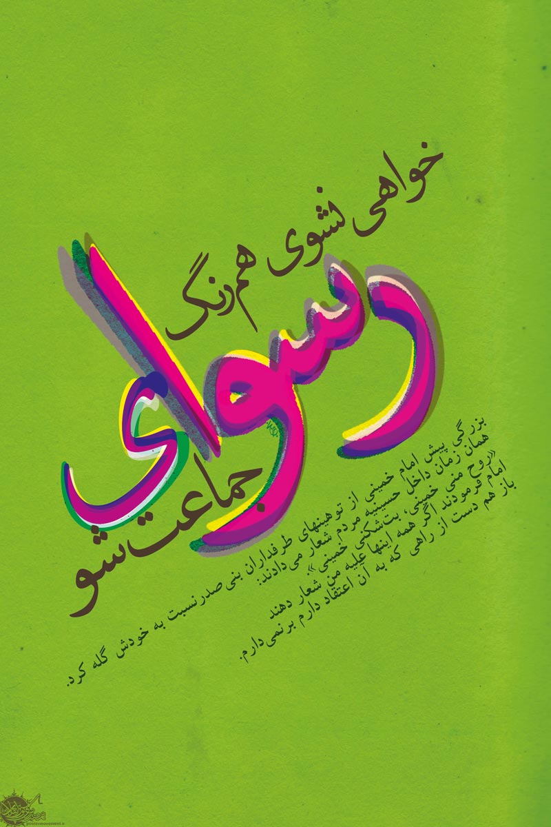 دانلود پوستر,عکس پوستر,پوستر,سبک زندگی,غربی,اسلامی,مصرف گرایی,غرب زدگی,ادب,احترام