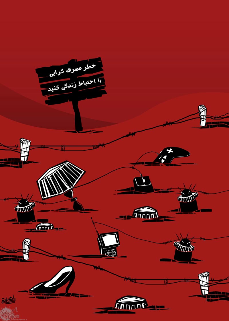 دانلود پوستر,عکس پوستر,پوستر,سبک زندگی,غربی,اسلامی,مصرف گرایی,غرب زدگی,ادب,احترام
