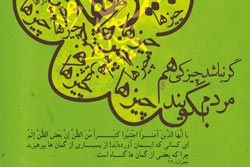 دانلود پوستر,عکس پوستر,پوستر,سبک زندگی,غربی,اسلامی,مصرف گرایی,غرب زدگی,ادب,احترام