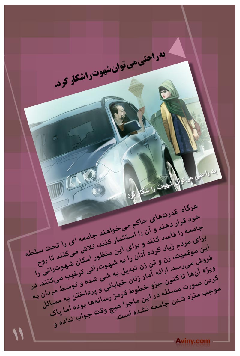 سبک زندگی,سبک زندگی غربی,سبک زندگی اسلامی,سبک زندگی اسلامی,دانلود پوستر,عکس پوستر,غربی,سبک غربی,شهوات,هواپرستی,بد حجابی,استثمار,زنان خیابانی,شهوت,دوست دختر,دوست پسر,معضل اجتماعی,فرهنگی