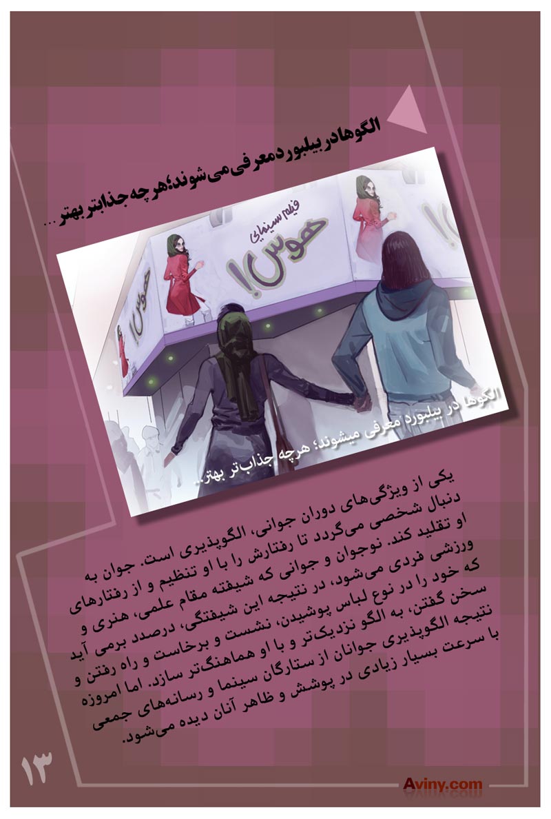 سبک زندگی,سبک زندگی غربی,سبک زندگی اسلامی,سبک زندگی اسلامی,دانلود پوستر,عکس پوستر,غربی,سبک غربی,شهوات,هواپرستی,بد حجابی,دوست دختر,دوست پسر,معضل اجتماعی,سینما,الگو,جوان,فرهنگی