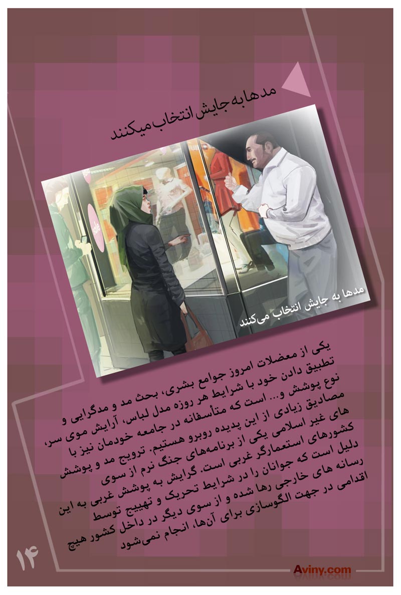 سبک زندگی,سبک زندگی غربی,سبک زندگی اسلامی,سبک زندگی اسلامی,دانلود پوستر,عکس پوستر,غربی,سبک غربی,شهوات,هواپرستی,بد حجابی,دوست دختر,دوست پسر,معضل اجتماعی,جنگ نرم,پوشش,استعمار,الگوسازی,مد گرایی,فرهنگی