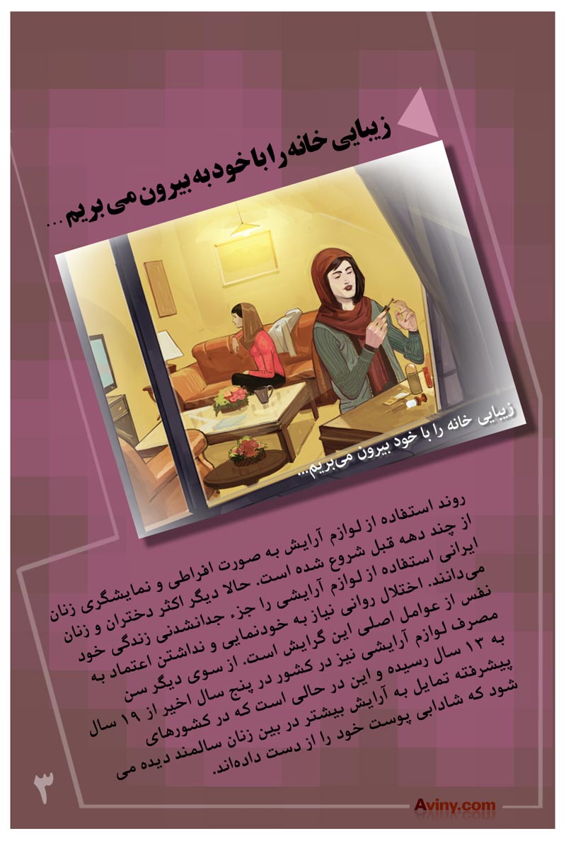 سبک زندگی,سبک زندگی غربی,سبک زندگی اسلامی,سبک زندگی اسلامی,دانلود پوستر,عکس پوستر,غربی,سبک غربی,شهوات,هواپرستی,بد حجابی,دوست دختر,دوست پسر,آرایشگاه,لوازم آرایش,آرایش,زیبایی,معضل اجتماعی,فرهنگی