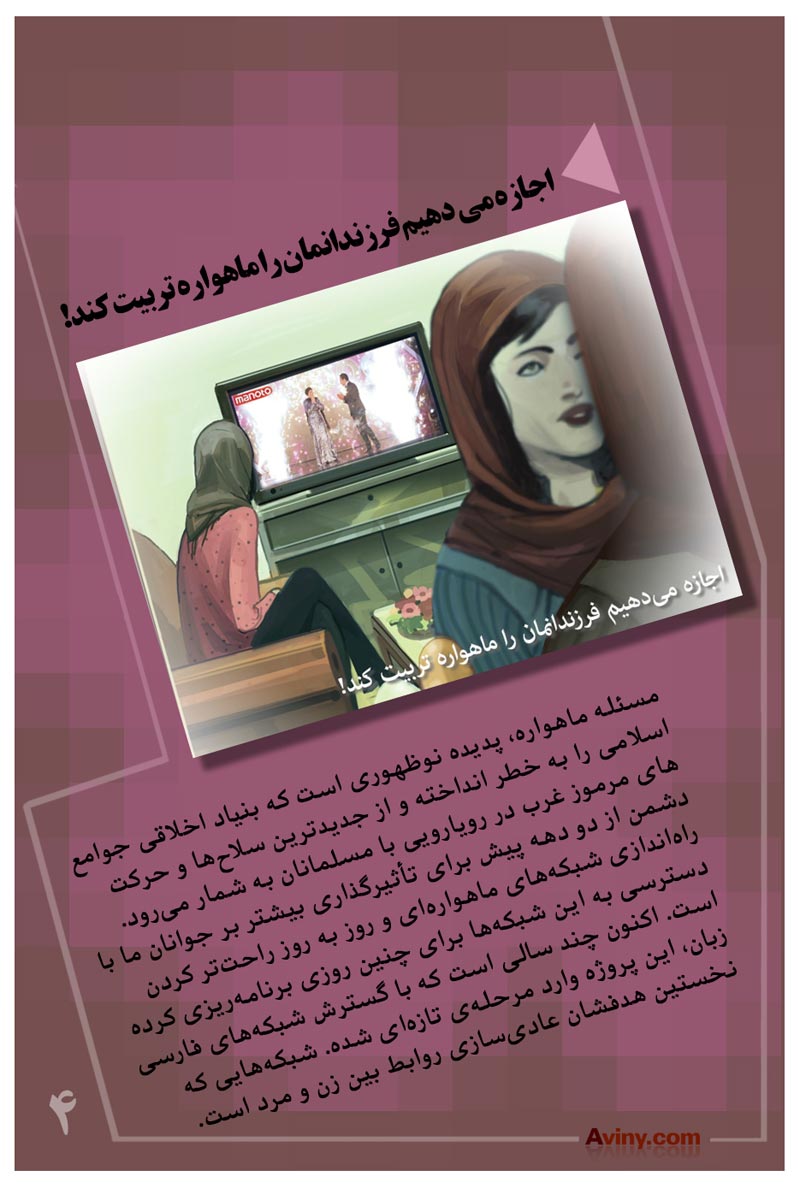 سبک زندگی,سبک زندگی غربی,سبک زندگی اسلامی,سبک زندگی اسلامی,دانلود پوستر,عکس پوستر,غربی,سبک غربی,شهوات,هواپرستی,بد حجابی,دوست دختر,دیش,ماهواره,شبکه های فارسی زبان,دوست پسر,معضل اجتماعی,فرهنگی