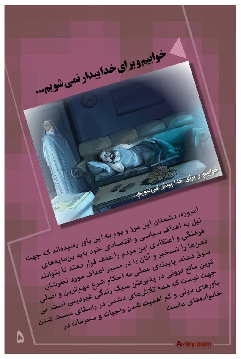 سبک زندگی,سبک زندگی غربی,سبک زندگی اسلامی,سبک زندگی اسلامی,دانلود پوستر,عکس پوستر,غربی,سبک غربی,شهوات,هواپرستی,بد حجابی,دوست دختر,دوست پسر,محرمات,واجبات,دعا,مناجات,معضل اجتماعی,فرهنگی