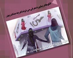 سبک زندگی,سبک زندگی غربی,غربی,دانلود پوستر,عکس پوستر,آسیبهای اجتماعی,زندگی غربی,سبک,تهاجم فرهنگی,ناتوی فرهنگی,بدحجابی,بی حجابی,بد حجابی