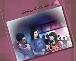 سبک زندگی,سبک زندگی غربی,غربی,دانلود پوستر,عکس پوستر,آسیبهای اجتماعی,زندگی غربی,سبک,تهاجم فرهنگی,ناتوی فرهنگی,بدحجابی,بی حجابی,بد حجابی