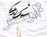 سبک زندگی,امام خامنه ای,دانلود پوستر,عکس پوستر,پوستر,سبک زندگی اسلامی,حجاب,پوشش,چادر,سبک زندگی غربی